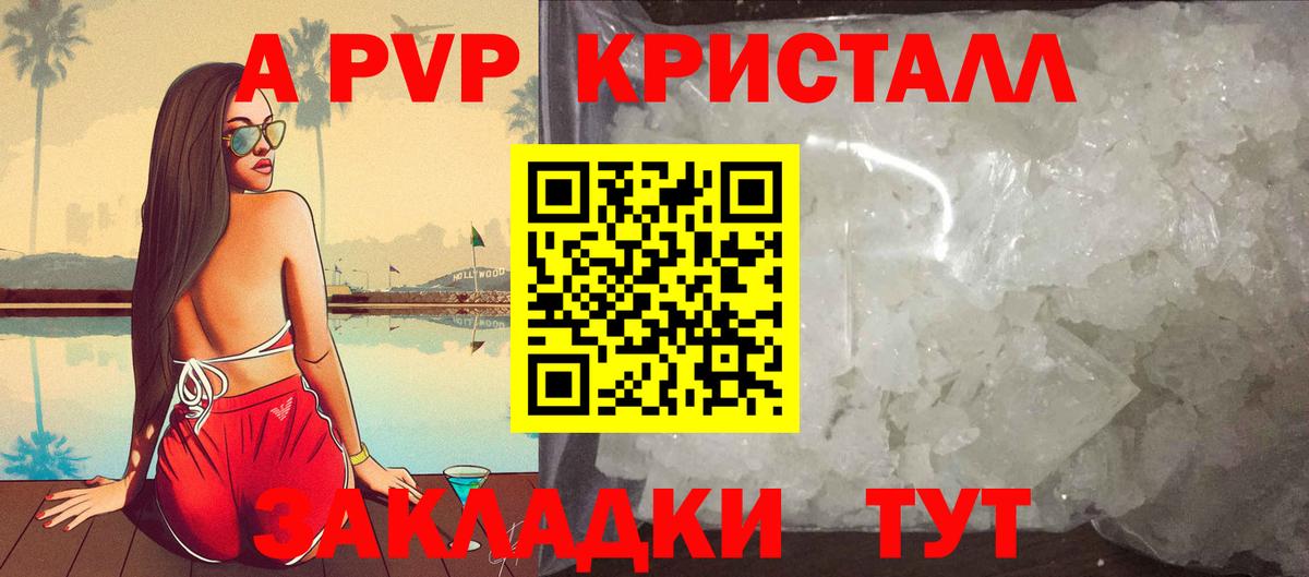 A PVP крисы CK  А ПВП  Ревда  Alpha-PVP СК КРИС  Вход с VPN  Альфа ПВП кристаллы 