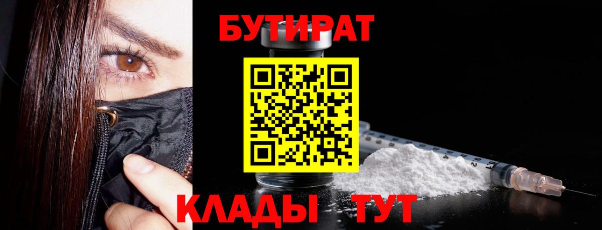 Бутират вода Ревда