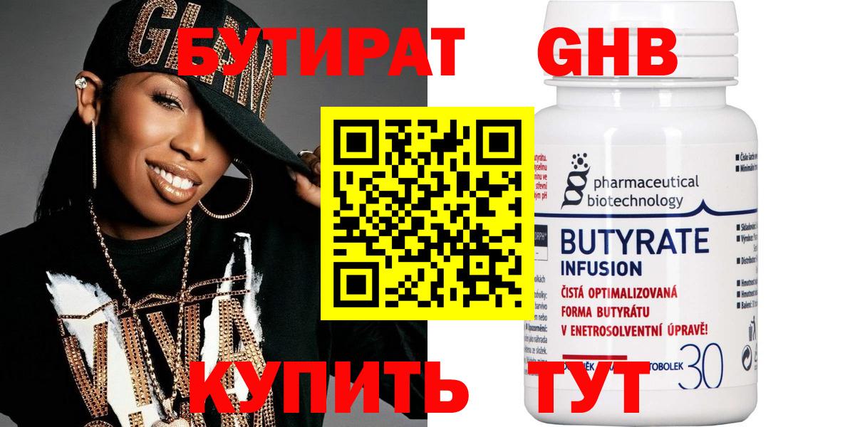Бутират GHB  Вход с VPN  Бутират  Ревда 