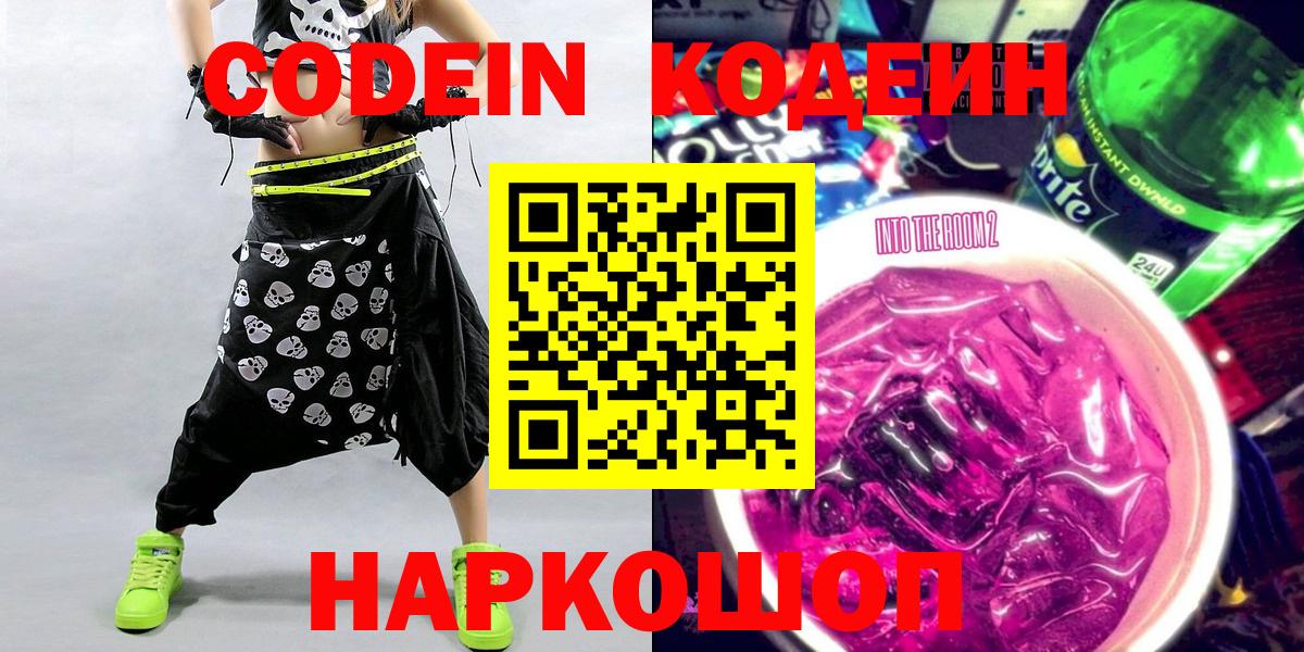 Codein напиток Lean (лин)  Вход с VPN  Codein Purple Drank  Ревда 