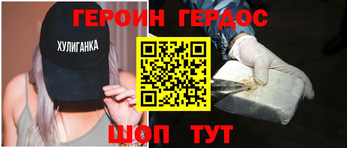 Героин герыч Ревда