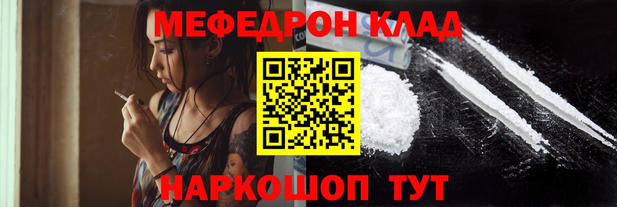 Мефедрон Ревда